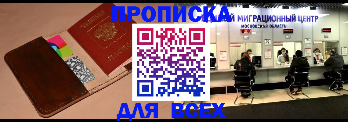 временная прописка в Выборге