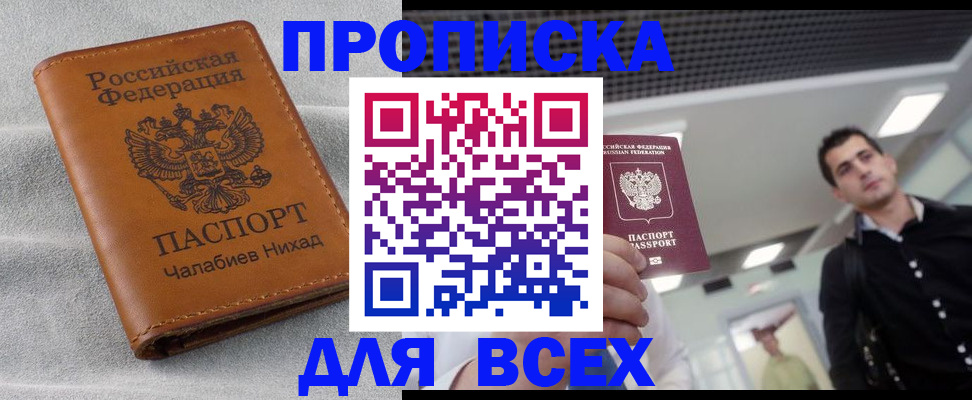 прописка ребенка в Выборге